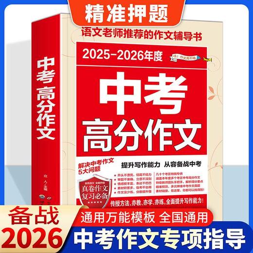 中考高分作文(2025-2026年度) 商品图2