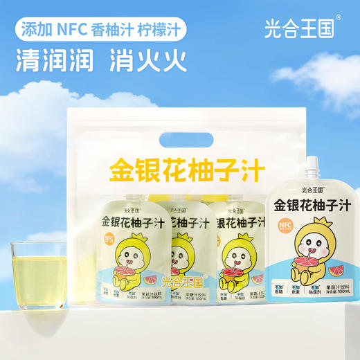 符合中国宝宝体质的『光合王国金银花柚子汁』❗一年四季必备“灭火器”🌈原味真果汁零添加🔥每天一袋补充满满维生素C✅ 商品图12