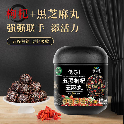 劲家庄DGI-五黑枸杞丸 商品图5