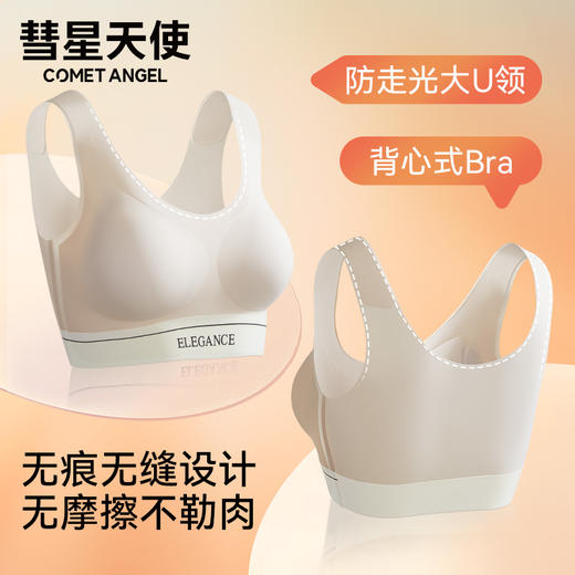 彗星天使软支撑双皮奶U领云感回弹0束缚不勒不闷背心式女士运动文胸1102# 商品图3