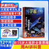 科学家少年（培养STEM素养，AI助力科学探索）（1年共12期）（杂志订阅） 商品缩略图0