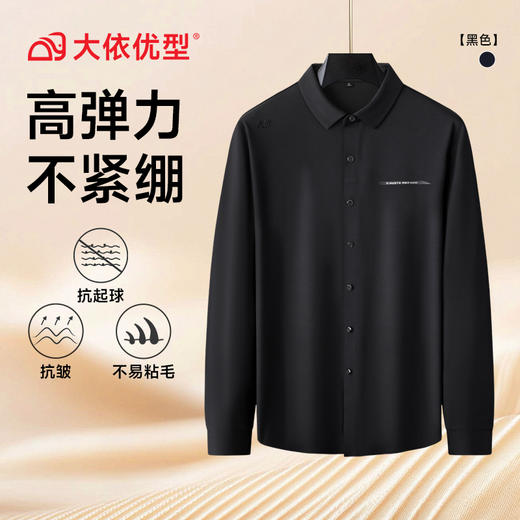 【DK】大依优型大码男装时尚休闲商务弹力翻领polo长袖衬衫打底衫上衣男 商品图3