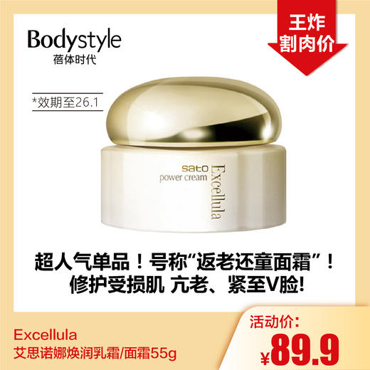 【10.18好物神价】Excellula艾思诺娜焕润乳霜/面霜55g （限26年1月） 商品图0