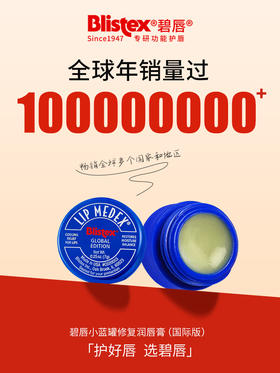 Blistex碧唇小蓝罐修复润唇膏