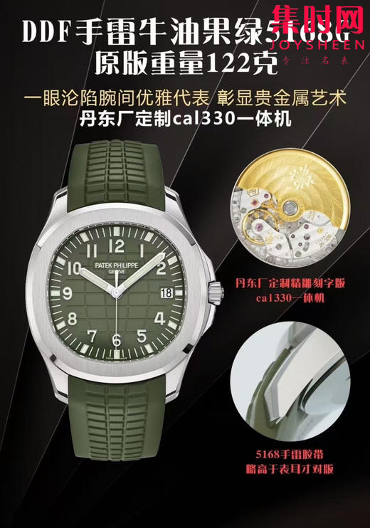 DDF配重版 百达翡丽 AQUANAUT系列5168G 手雷游艇蓝 牛油果绿5168G 男士腕表 原版重量122克 表径42.2mm 定制丹东Cal.330一体机 商品图2