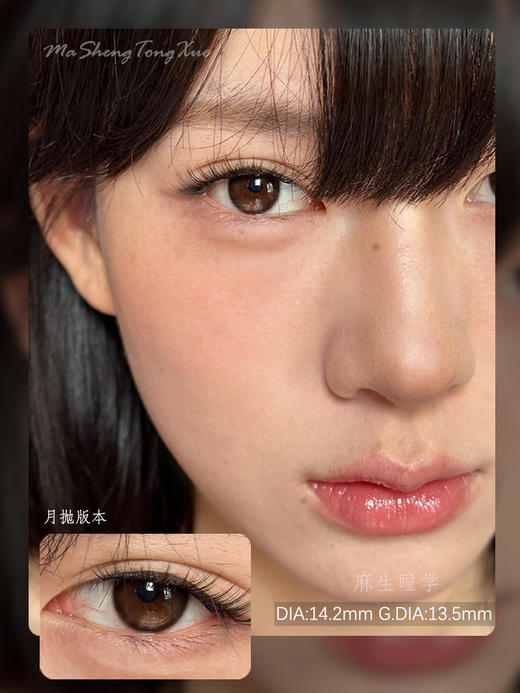 MIXLOOK傲娇棕（佩戴直径：14.2mm）月抛 商品图0