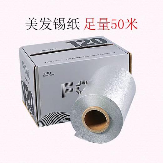 VIC+维克烫发纸理发店专用一次性卸美甲铝箔锡纸发廊染发美发工具用品 商品图4