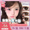 【活动】HANCON日抛 新品 晋江女主/深情眼底/栗子可可/蜂蜜面包/小透明 爆款 蛇之谜/圆嘟嘟/黑曜石/大杯燕麦/蓝眼泪/泰式奶茶/雾面雪山/浓情黑巧/奶油奥利奥 轻混血虹膜 自然日常通勤美瞳 商品缩略图0