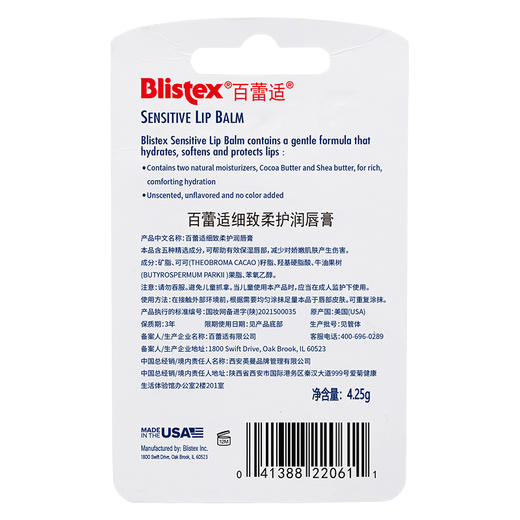 Blistex百蕾适碧唇细致柔护润唇膏 商品图4