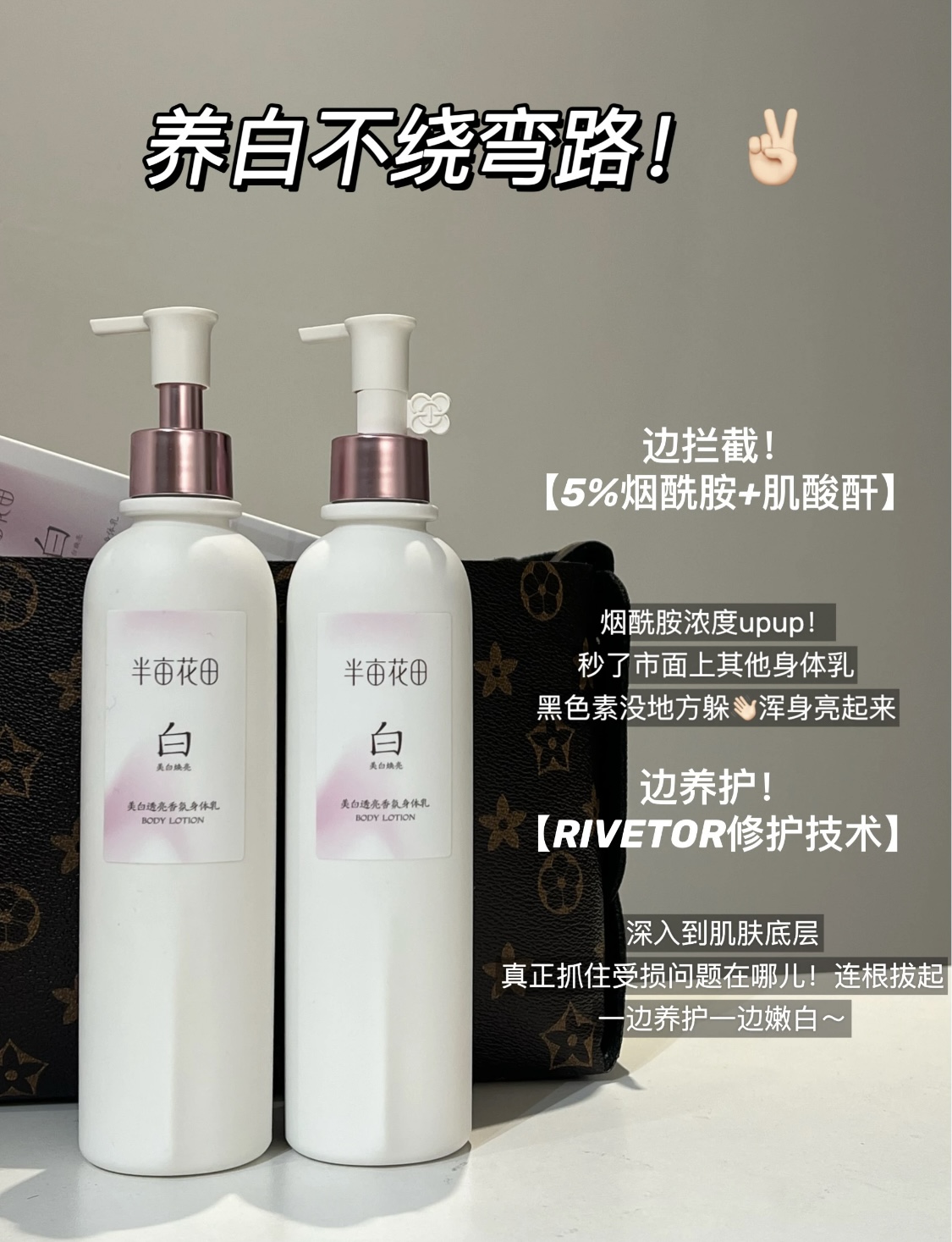 【百图lulu好物】【美白身体乳】【持证上岗】半亩花田光感嫩白香氛身体乳（滋润版） 250ml