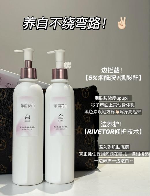 【百图lulu好物】【美白身体乳】【持证上岗】半亩花田光感嫩白香氛身体乳（滋润版） 250ml 商品图0