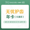 儿童无忧护齿年卡（主要包含：补牙1颗+全景片1次+窝沟封闭1颗+乳牙拔除一颗等）-远东罗湖总院--3A楼口腔科 商品缩略图1