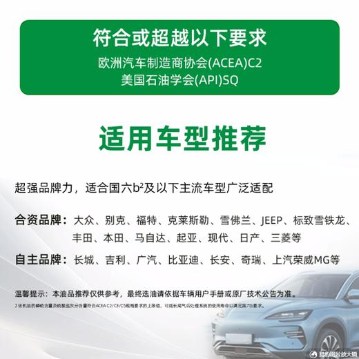 嘉实多磁护5W-30 API SQ ;ACEA C2 合成润滑油适合国六b²及以下车型 商品图3