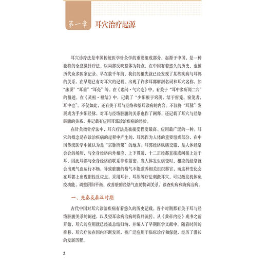 耳穴护理技术实践（中医特色护理技术实践丛书）王莉 杜云红 刘淑娟 孙红 王阔 主编 精选中医临床案例 中国医药科技出版社 商品图4