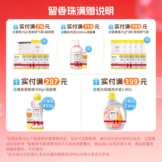 香珠！Q【买16送1桶】留香珠150g*16 下单有赠品 皮皮酱专享 店长推荐 商品图1