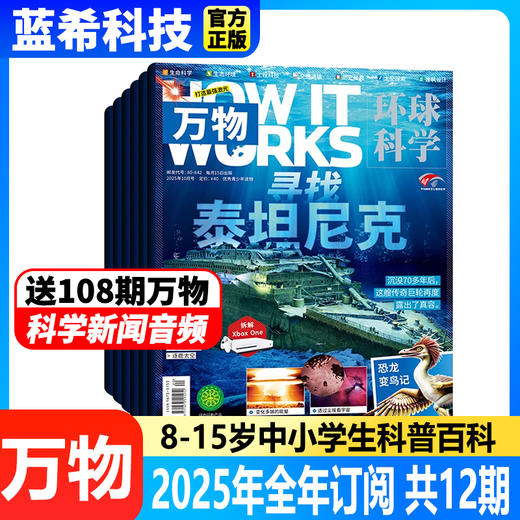 2026年刊 万物杂志  青少年科普 商品图0