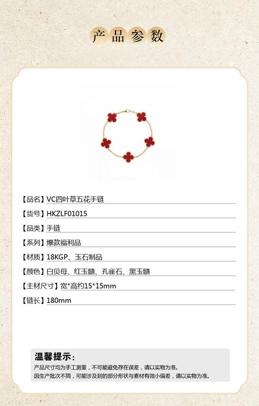 【双12抢先购 限时特惠】黄金钻石首饰 VC四叶草五花手链 商品图4