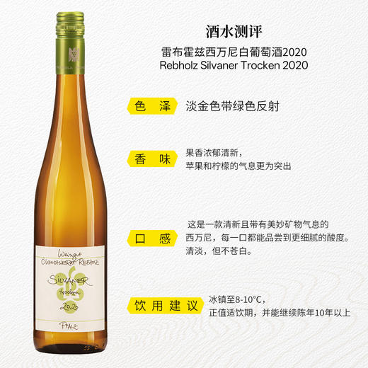 雷布霍兹西万尼白葡萄酒2020 干型 12%vol 750ml 商品图3