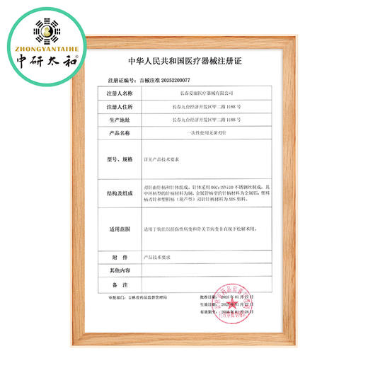 中研太和小针刀一次性无菌铜柄针刀刃针铍针超微针刀环柄型 商品图4