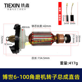 【货号07925】快速维修直齿博世6-100角磨机转子总成配套轴承碳刷齿轮中间盖轴承套安装总成