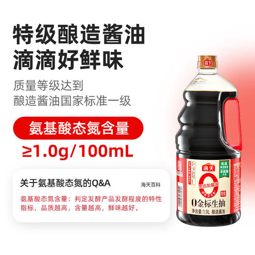 海天0金标生抽1.9L*1 商品图1