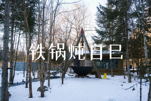 【2026寒假 | 魔幻长白山6天5晚亲子营】从长白山穿越到边境小首尔延吉！荒野猎人“实弹”狩猎，雪地摩托，不冻河雾凇漂流，冬捕冰钓，解锁20+冰雪玩法！第二波早鸟减1100/人，优惠11.19截止 商品图12