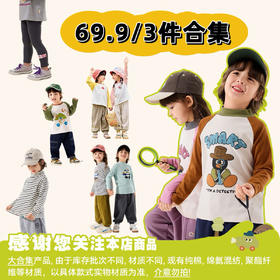 【69.9/3件打底合集】嘟嘟家儿童长袖T恤嘟嘟家男童打底衫冬季衣服女童上衣宝宝童装