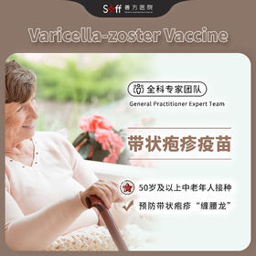 带状疱疹疫苗（限50岁及以上成人）