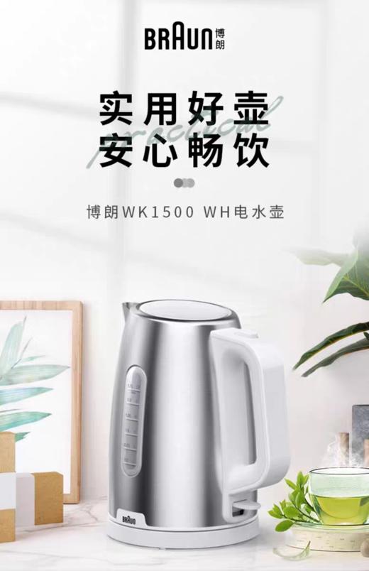 【6F】博朗不锈钢电水壶WK1500 商品图0