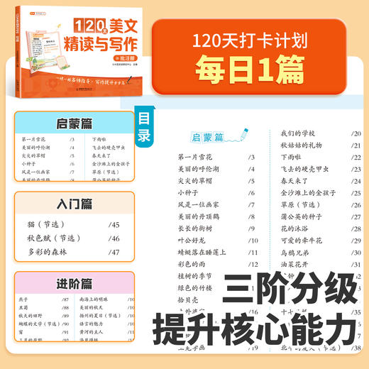 【斗半匠】120天美文精读雨 商品图2