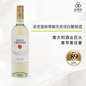 2022 Santa Cristina Pinot Grigio (Screw Cap) 圣克里斯蒂娜灰皮诺白葡萄酒