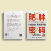 《肥胖密码：少吃多动，为何还不瘦》 商品缩略图7