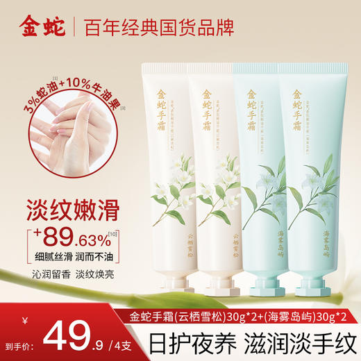 金蛇香氛护手霜 淡纹嫩滑水润防干清爽滋润不油腻 商品图5