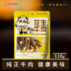 优选|脆椒牛肉\花生牛肉  草饲牛肉 牛肉有嚼劲   麻辣鲜香 追剧办公室解馋必备 118g*2袋 商品缩略图4