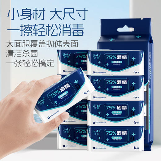 「迷你小包！1提8包装」消毒湿巾独立包装随身便携式居家日用一次性酒精清洁湿巾 商品图2