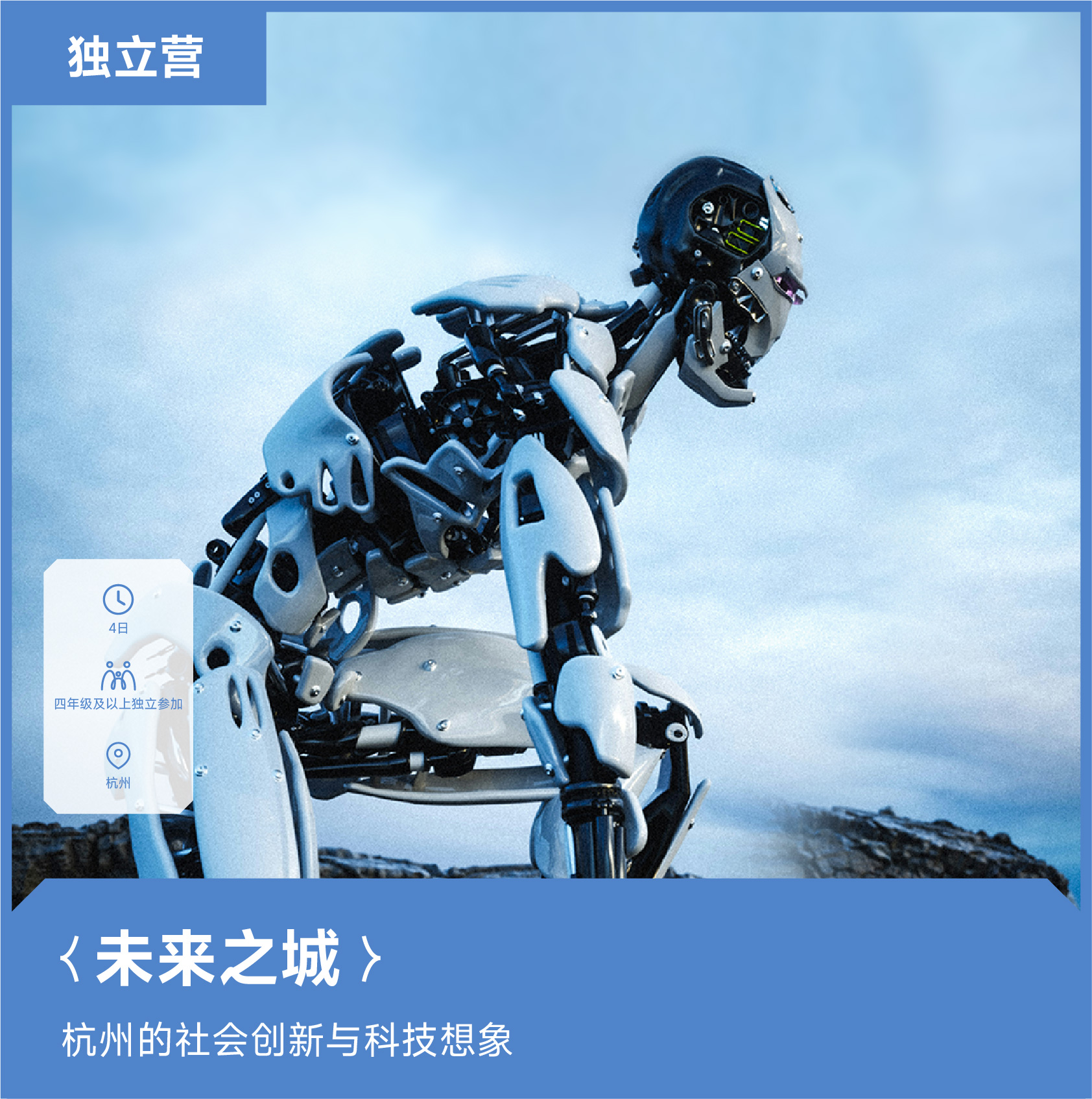 【沪/苏】独立营 | 科技未来创变营3天2晚·2026五一假期