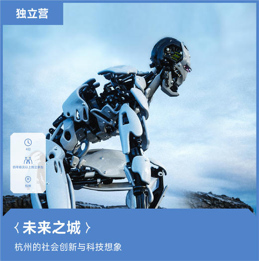 【沪/苏】独立营 | 科技未来创变营3天2晚·2026五一假期 商品图0