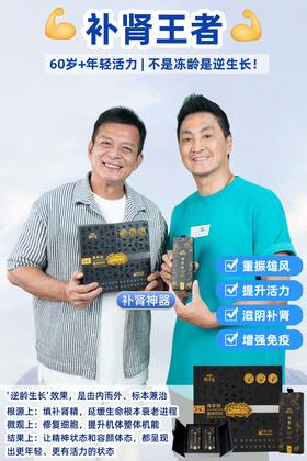 💥66岁劲哥逆生长！肾动力才是保鲜秘笈