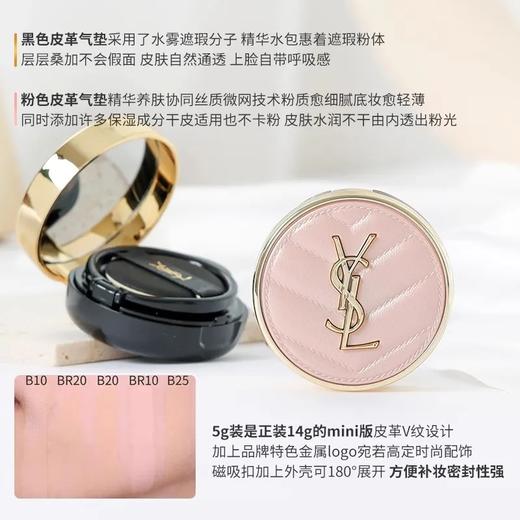 【领10元券再下单】YSL/圣罗兰 明彩轻垫粉底液皮革气垫5G小样 版本随机 日期到27年 商品图2
