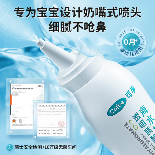 可孚海盐水鼻喷剂婴儿鼻腔喷雾儿童生理性盐水洗鼻子家用鼻炎神器 商品图3