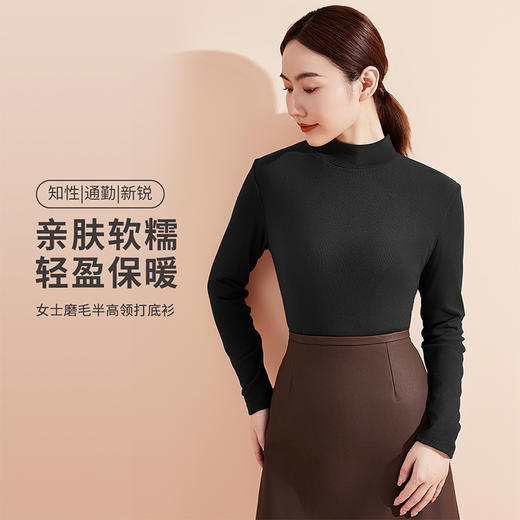 雅黛丽保暖上衣薄款百搭半高领磨毛打底衫可外穿柔软亲肤舒适长袖 商品图1