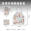 詹厨定制围裙套装 | 以花之名 国风素雅碎花 传统纹样 时尚家用 厨房必备 斜纹帆布加厚材质 品质与质感齐备 商品缩略图0