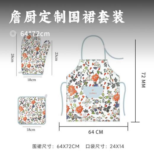 詹厨定制围裙套装 | 以花之名 国风素雅碎花 传统纹样 时尚家用 厨房必备 斜纹帆布加厚材质 品质与质感齐备 商品图0