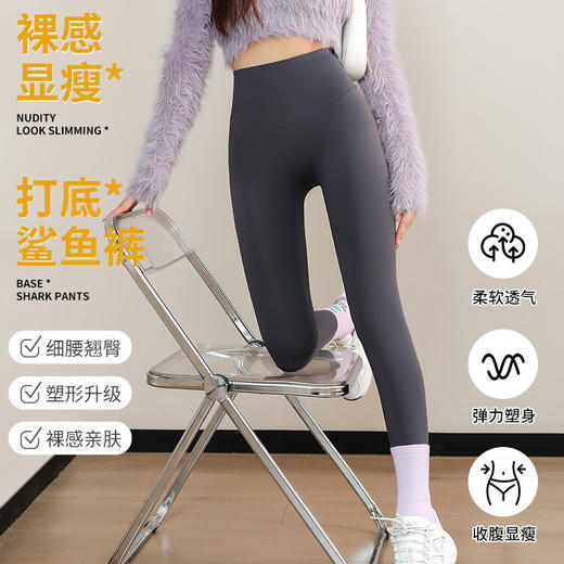 热卖59.9开秒❗️❗️❗️【恒温锁暖❗️无痕隐形 | 塑型显瘦 | 肤感零压 | 日常好搭】新款秋冬加绒无尴尬线鲨鱼裤高腰收腹提臀瑜伽裤运动裸感外穿裤瑜。hb 商品图0