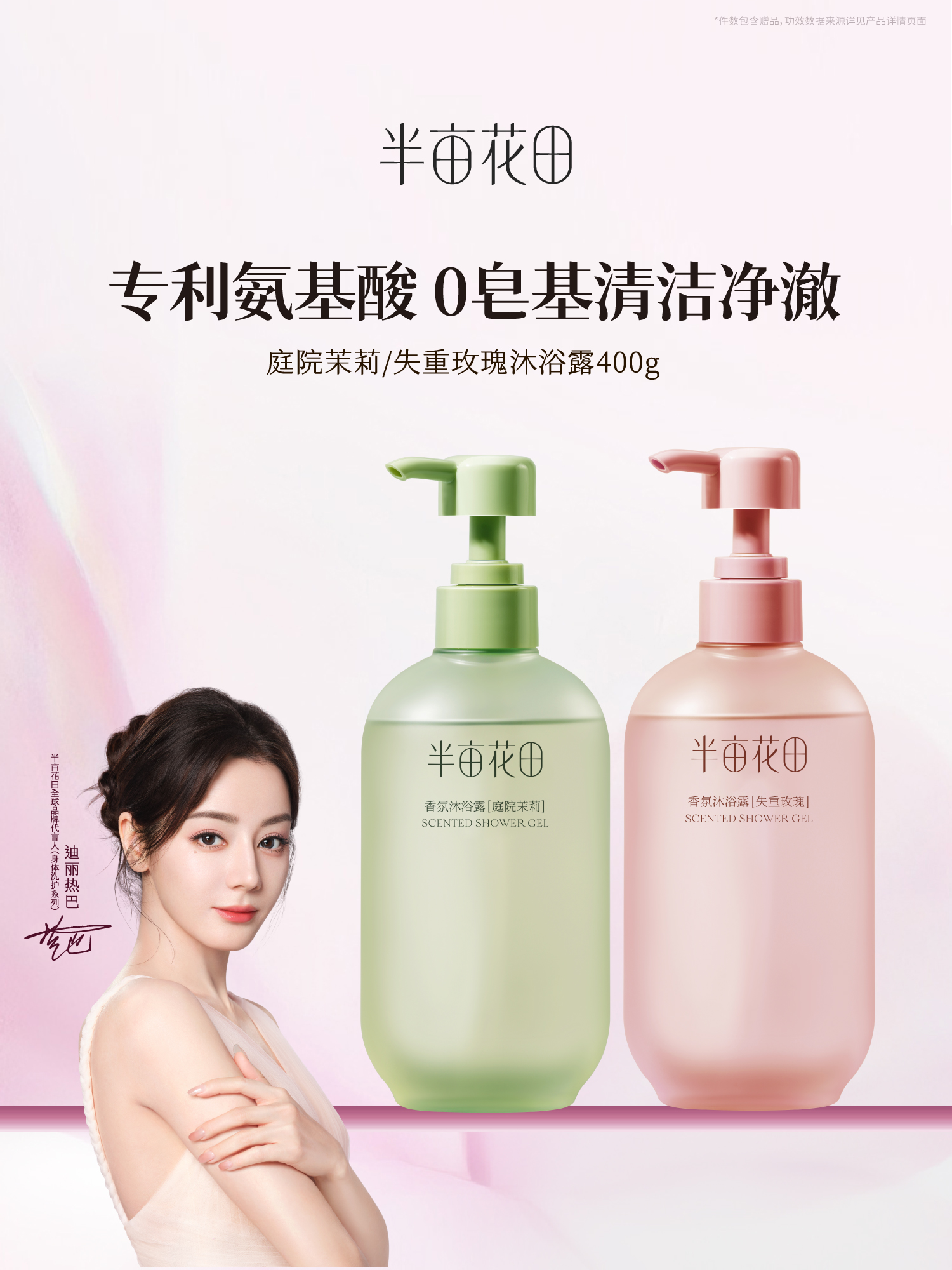 【专利氨基酸、持久留香】【双旦|年终会员日】【入会享优惠】半亩花田氨基酸香氛沐浴露400g