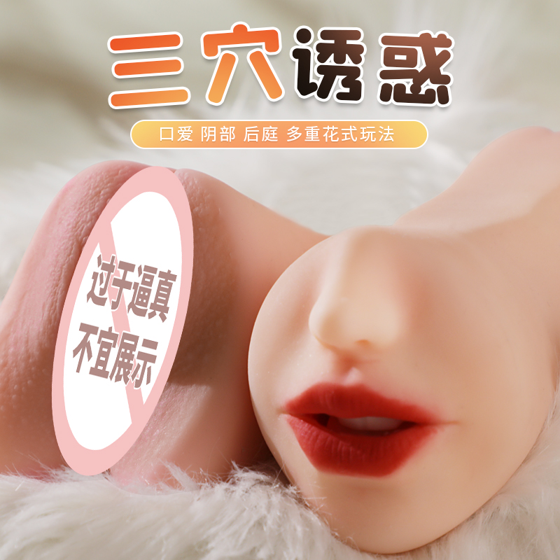 【情趣玩具三穴倒模飞机杯】 阴肛口三穴名器藤原结爱性用品男人成人情趣用品男用