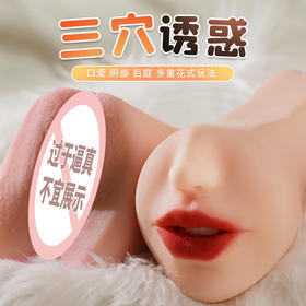 【情趣玩具三穴倒模飞机杯】 阴肛口三穴名器藤原结爱性用品男人成人情趣用品男用