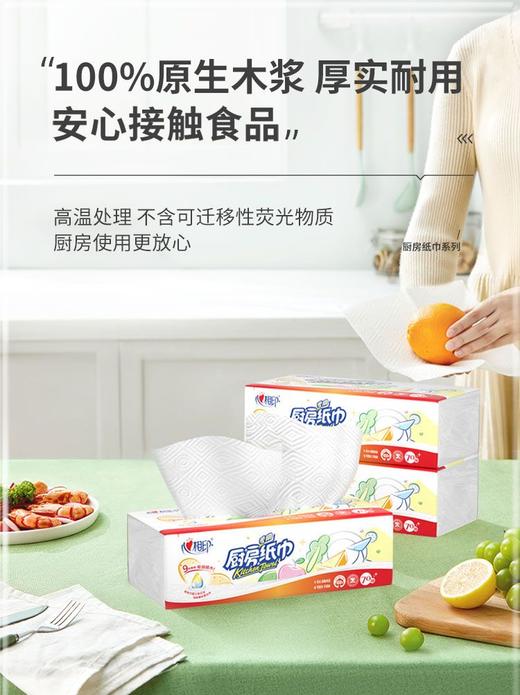 心相印70抽*3二层无香厨房用纸【一箱请拍16提】 商品图3