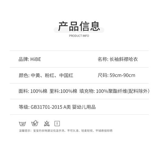 怡比好运来长袖斜襟哈衣HY25WIN045中国红/中黄59#-90# 商品图1