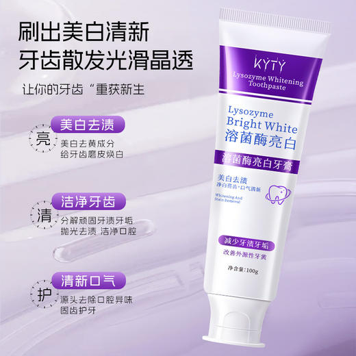 买1送1 小红书推荐溶菌酶亮白牙膏美白清新口气紫色牙膏去渍炫白100g支 商品图1